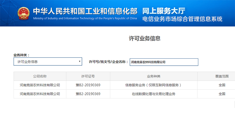 河南(nán)許可業務信息.jpg